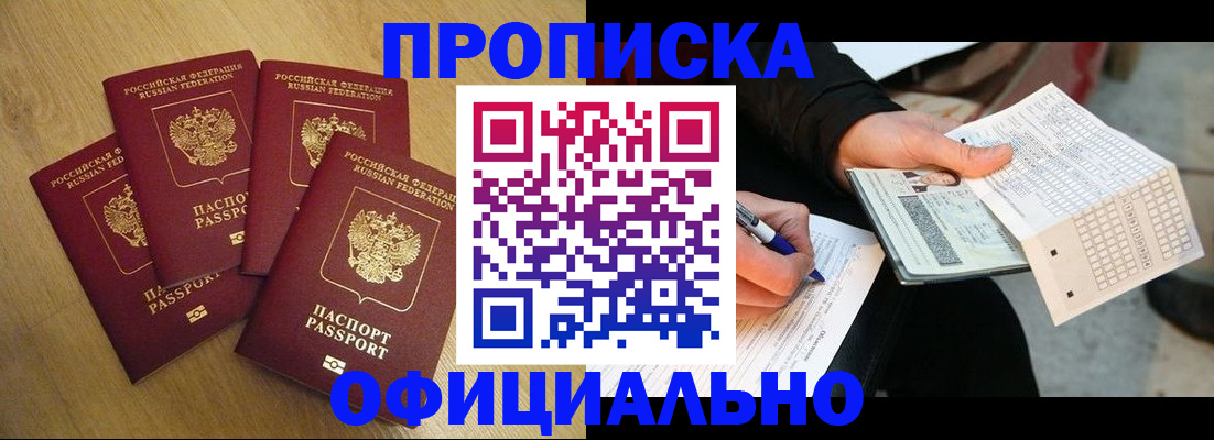 где прописаться в Десногорске