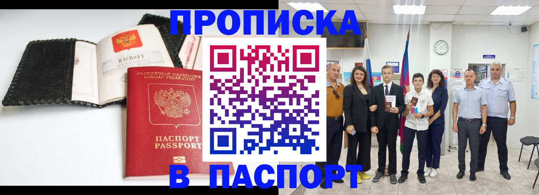 прописка законно в Десногорске