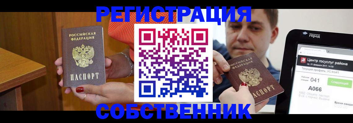прописка для работы в Десногорске