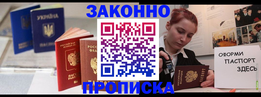 прописка поиск в Десногорске