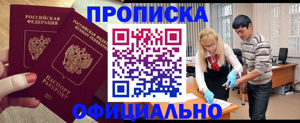 временная регистрация для школы в Десногорске